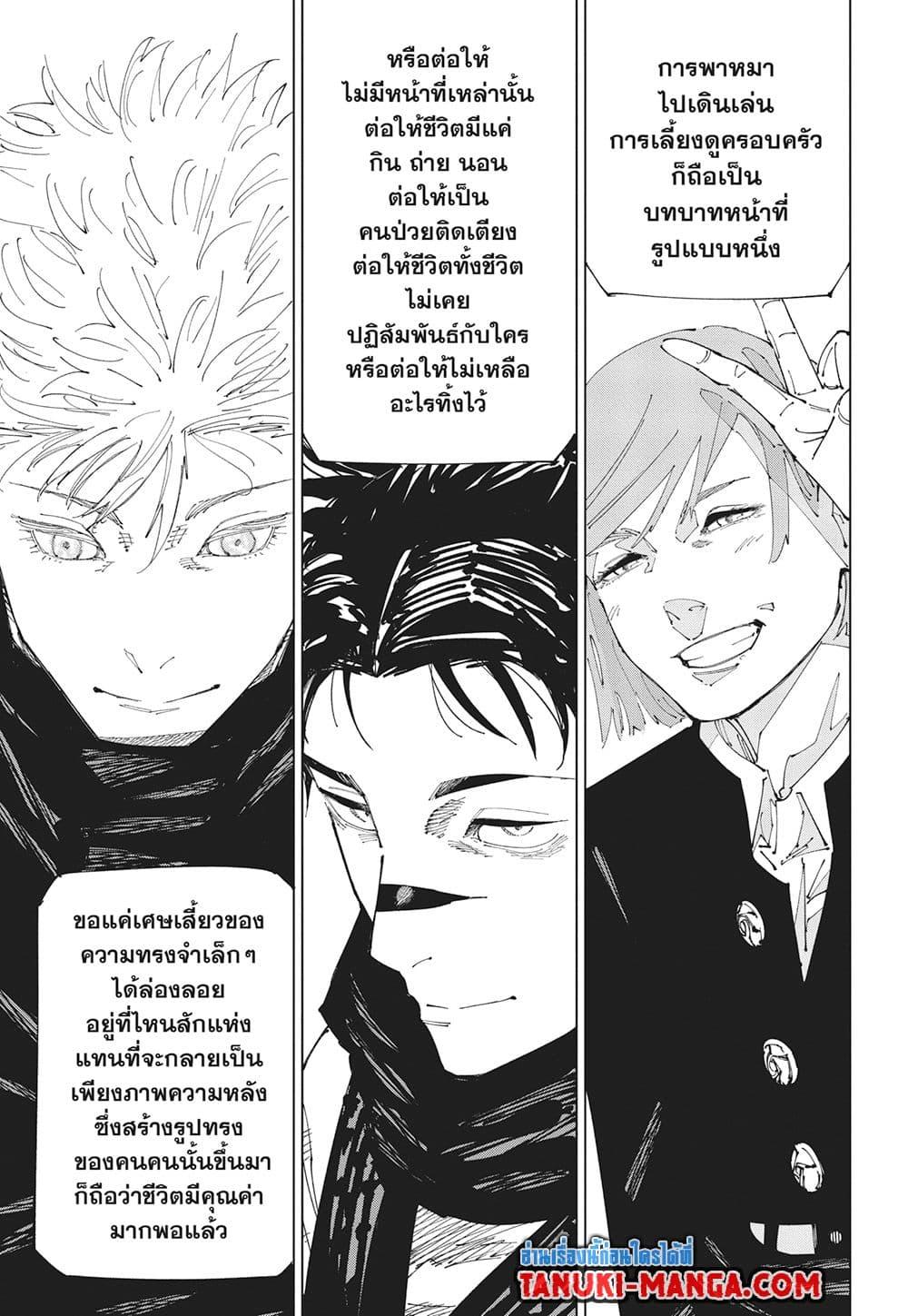 Jujutsu Kaisen ตอนที่ 265 13
