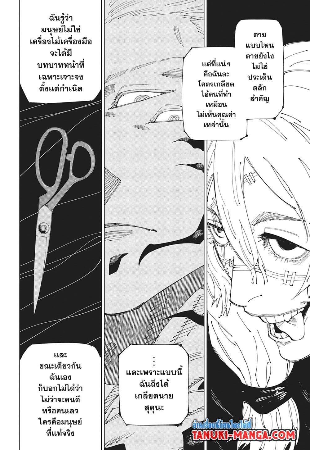 Jujutsu Kaisen ตอนที่ 265 14