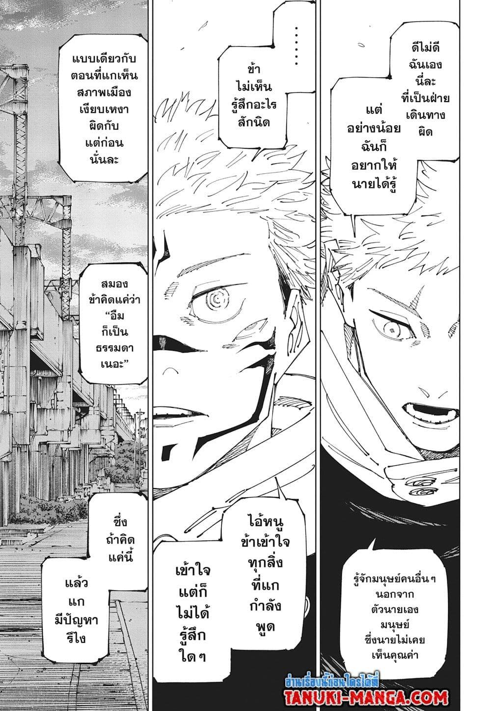 Jujutsu Kaisen ตอนที่ 265 15