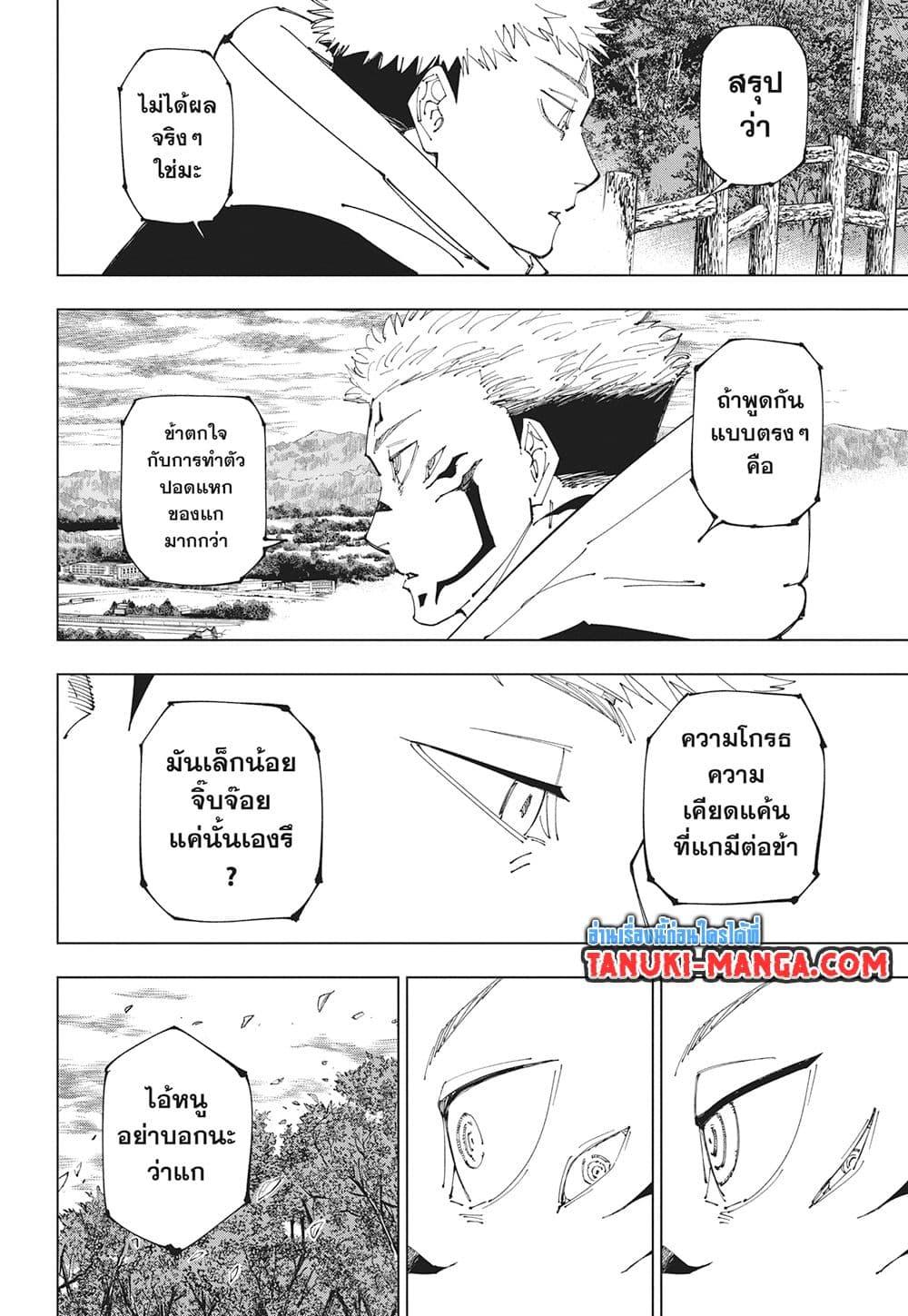 Jujutsu Kaisen ตอนที่ 265 16