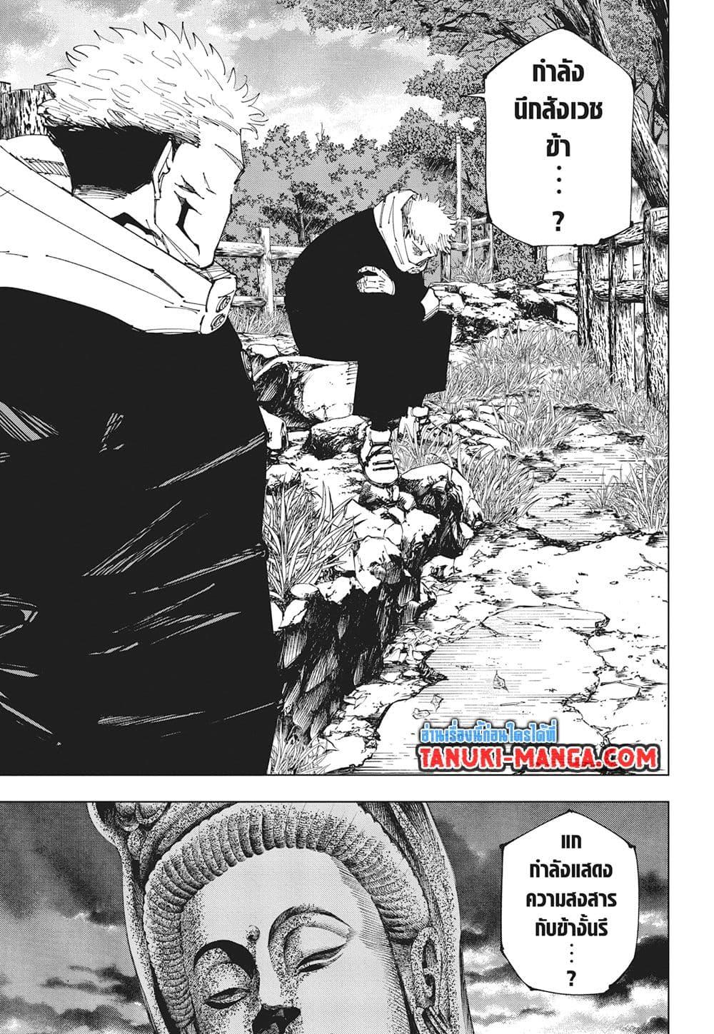 Jujutsu Kaisen ตอนที่ 265 17