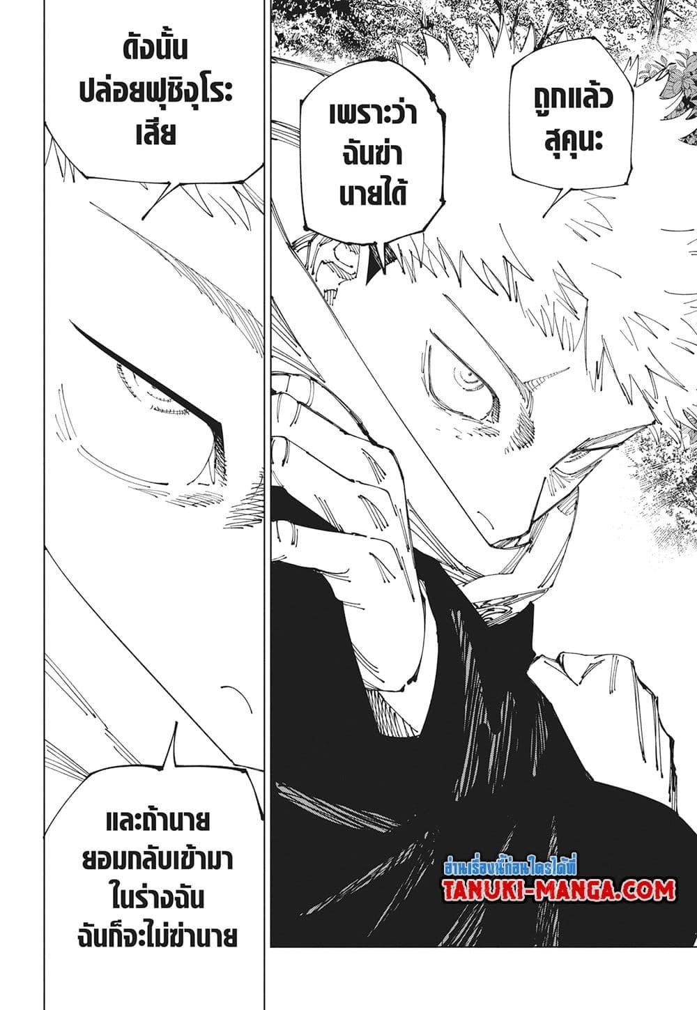 Jujutsu Kaisen ตอนที่ 265 18