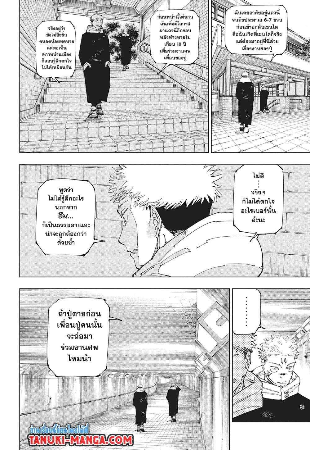 Jujutsu Kaisen ตอนที่ 265 2