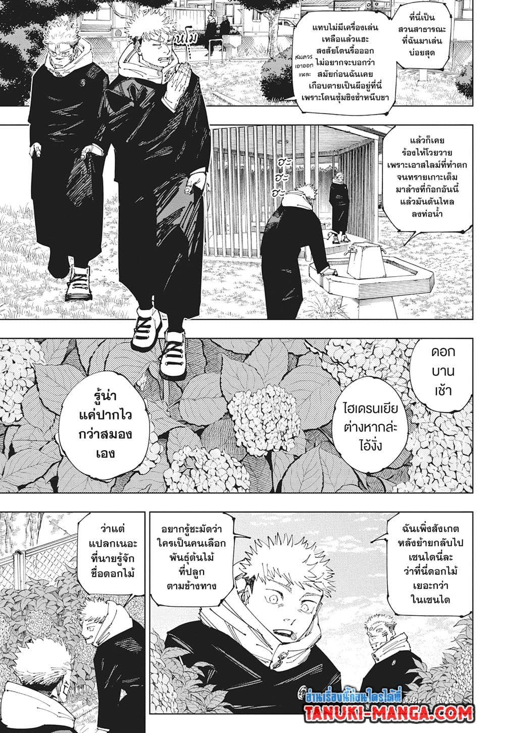 Jujutsu Kaisen ตอนที่ 265 3