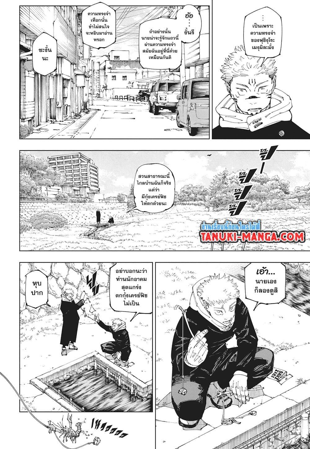 Jujutsu Kaisen ตอนที่ 265 4