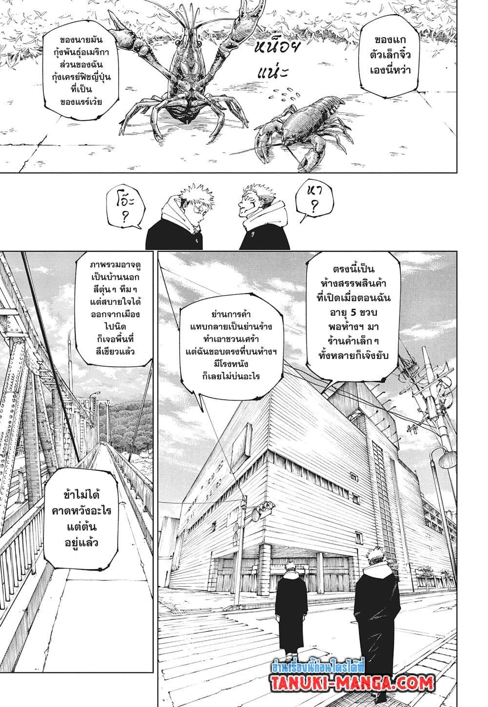 Jujutsu Kaisen ตอนที่ 265 5