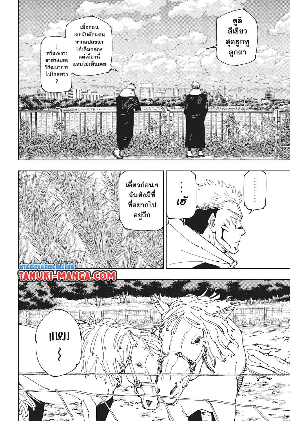 Jujutsu Kaisen ตอนที่ 265 6