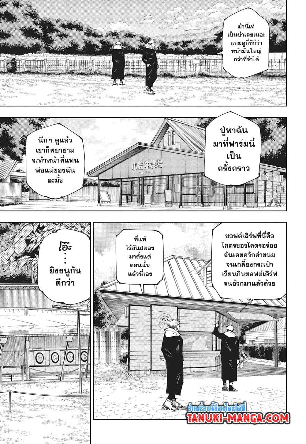 Jujutsu Kaisen ตอนที่ 265 7