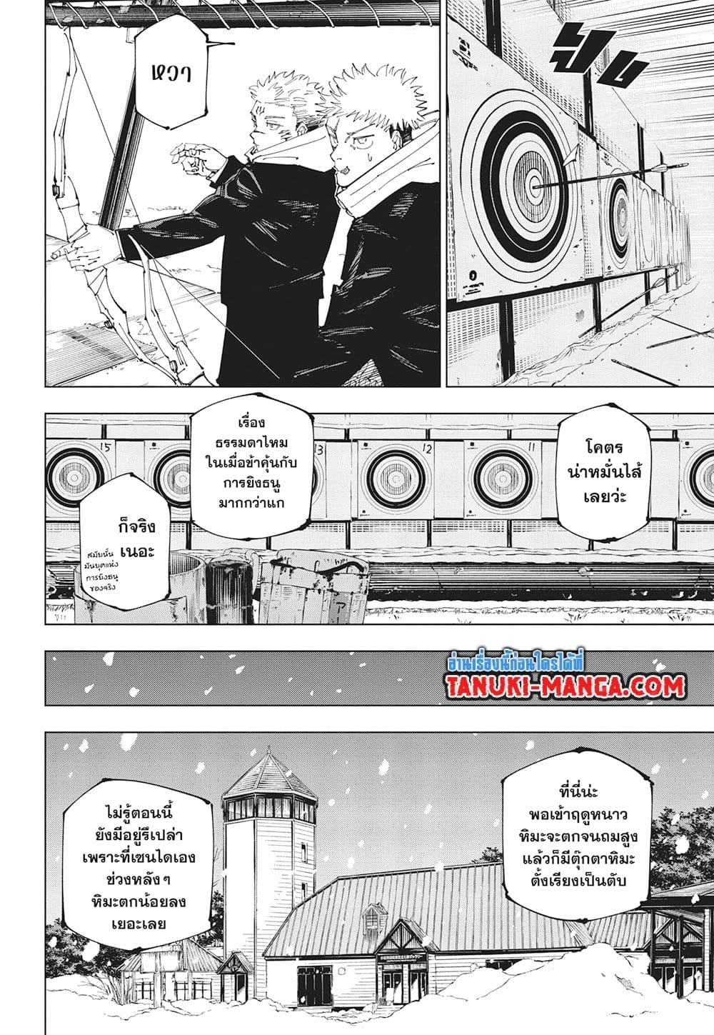 Jujutsu Kaisen ตอนที่ 265 8
