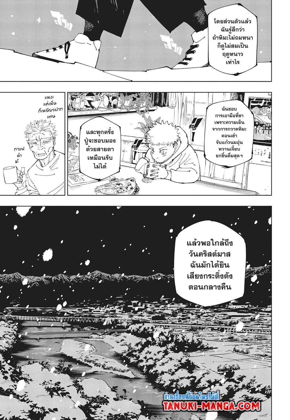 Jujutsu Kaisen ตอนที่ 265 9
