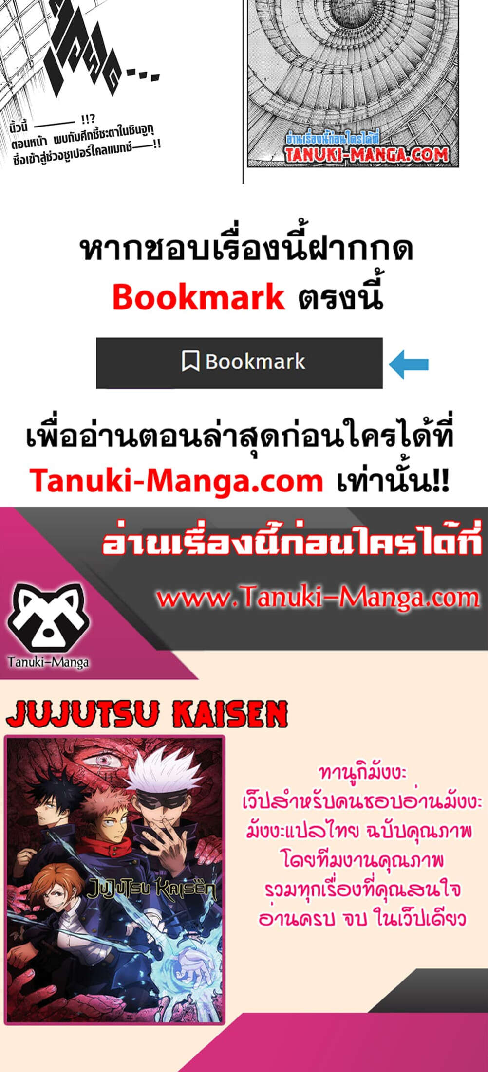 Jujutsu Kaisen ตอนที่ 266 2