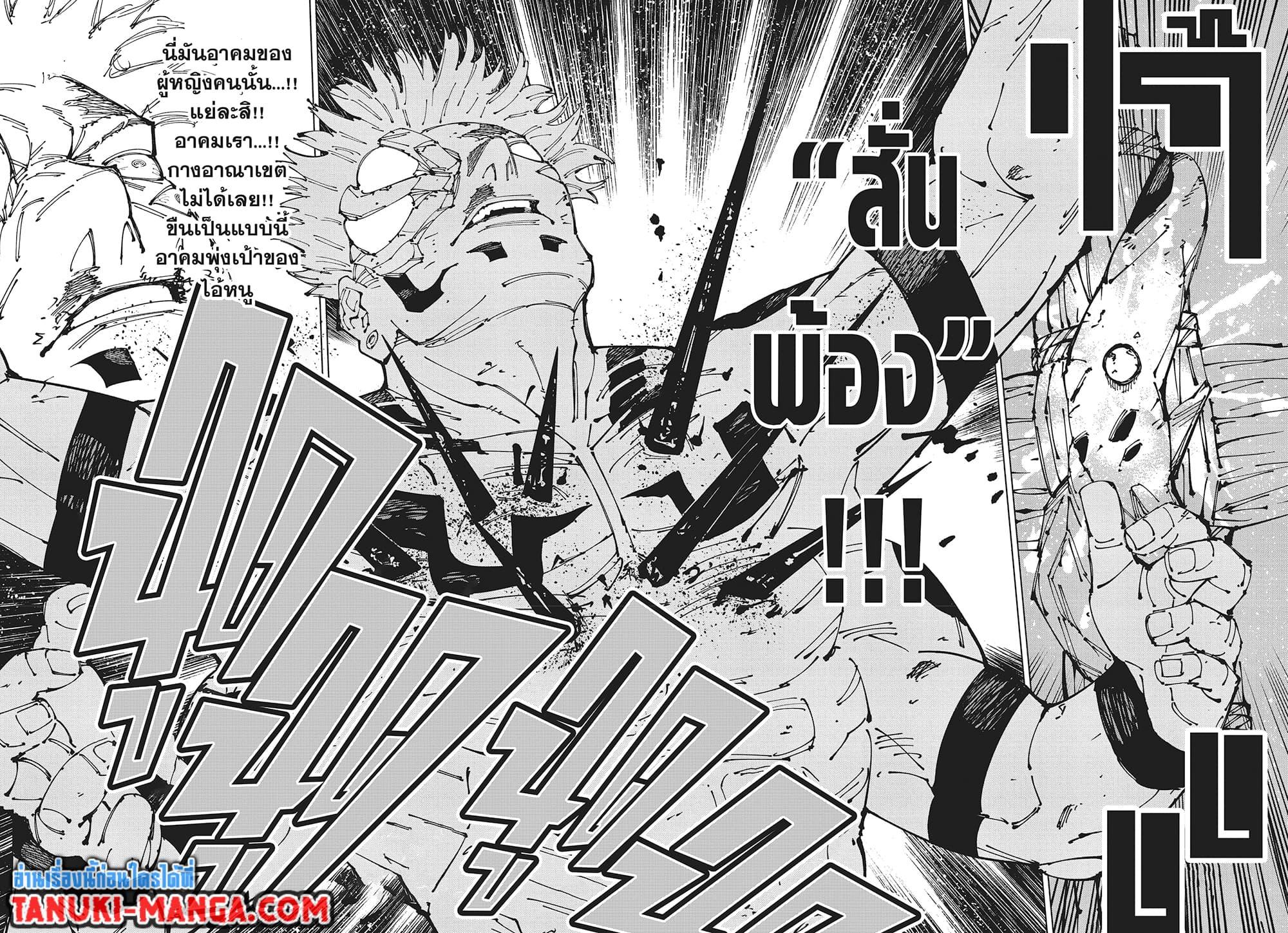 Jujutsu Kaisen ตอนที่ 267 11
