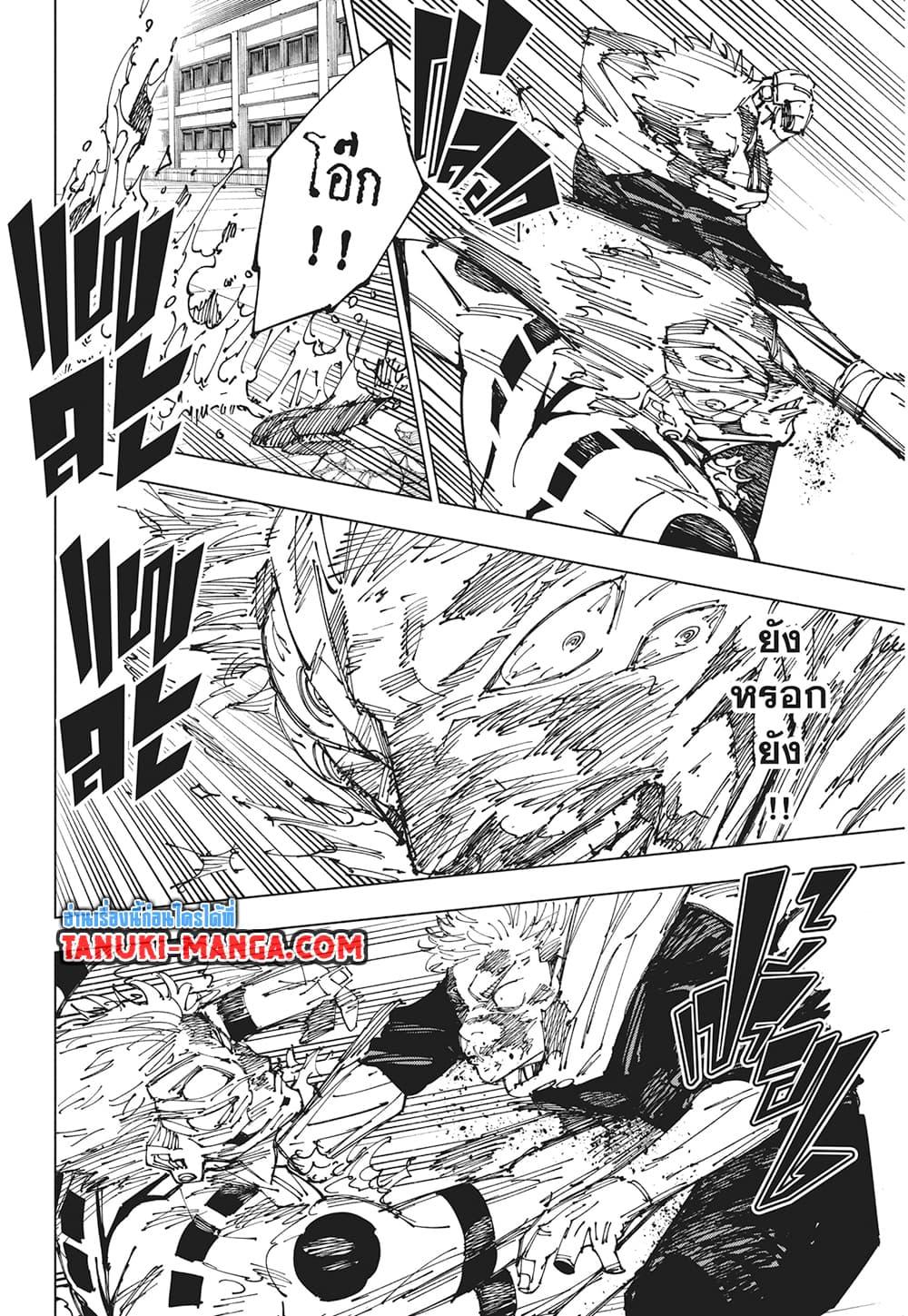 Jujutsu Kaisen ตอนที่ 267 14