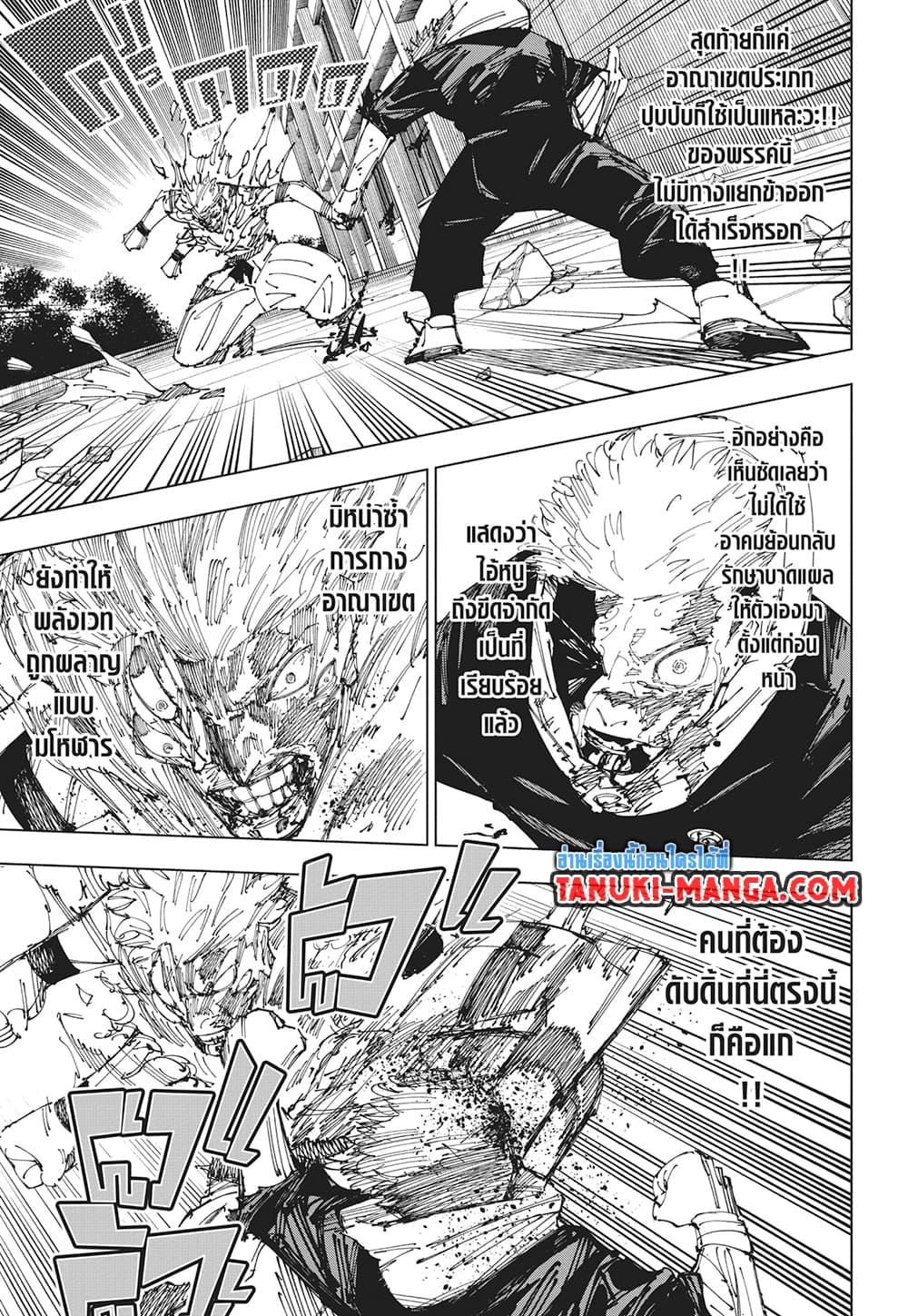 Jujutsu Kaisen ตอนที่ 267 15
