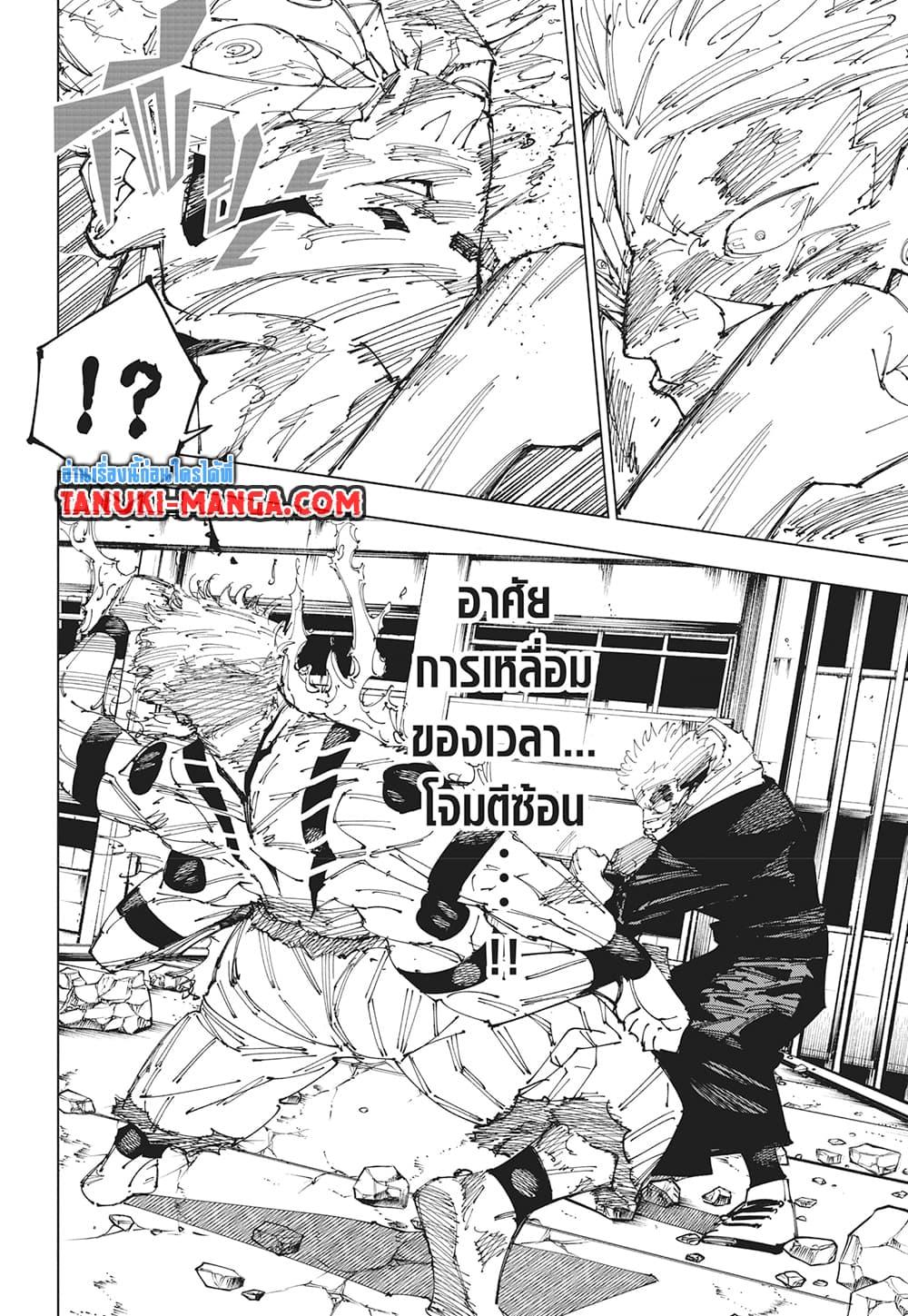 Jujutsu Kaisen ตอนที่ 267 16