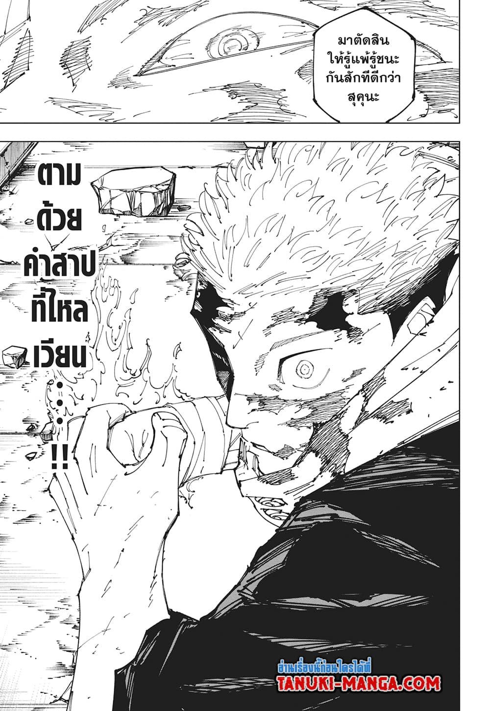 Jujutsu Kaisen ตอนที่ 267 17