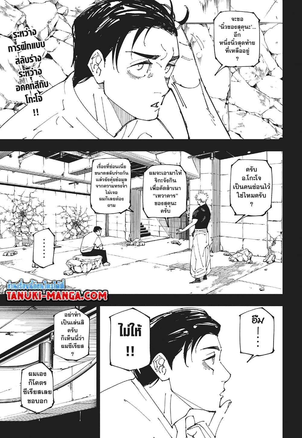 Jujutsu Kaisen ตอนที่ 267 2