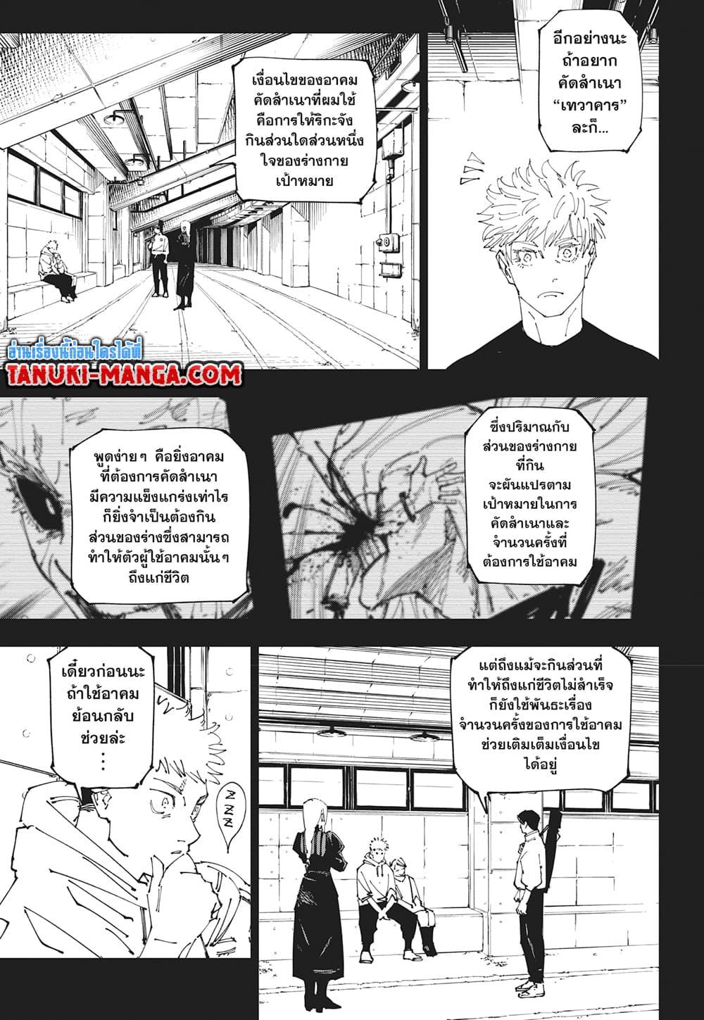 Jujutsu Kaisen ตอนที่ 267 4