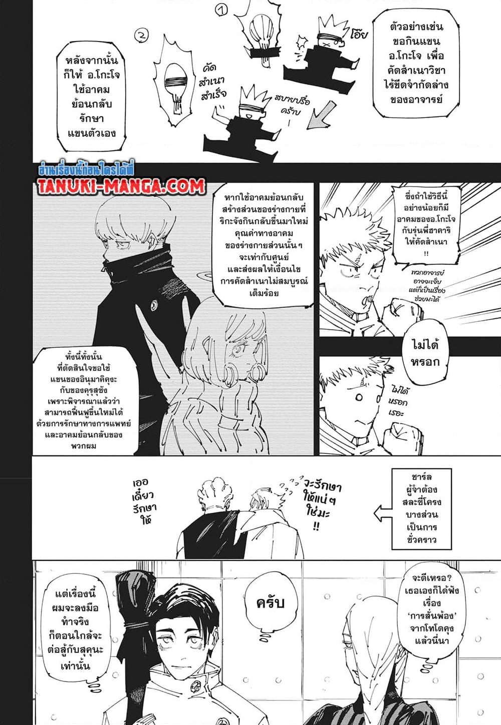 Jujutsu Kaisen ตอนที่ 267 5
