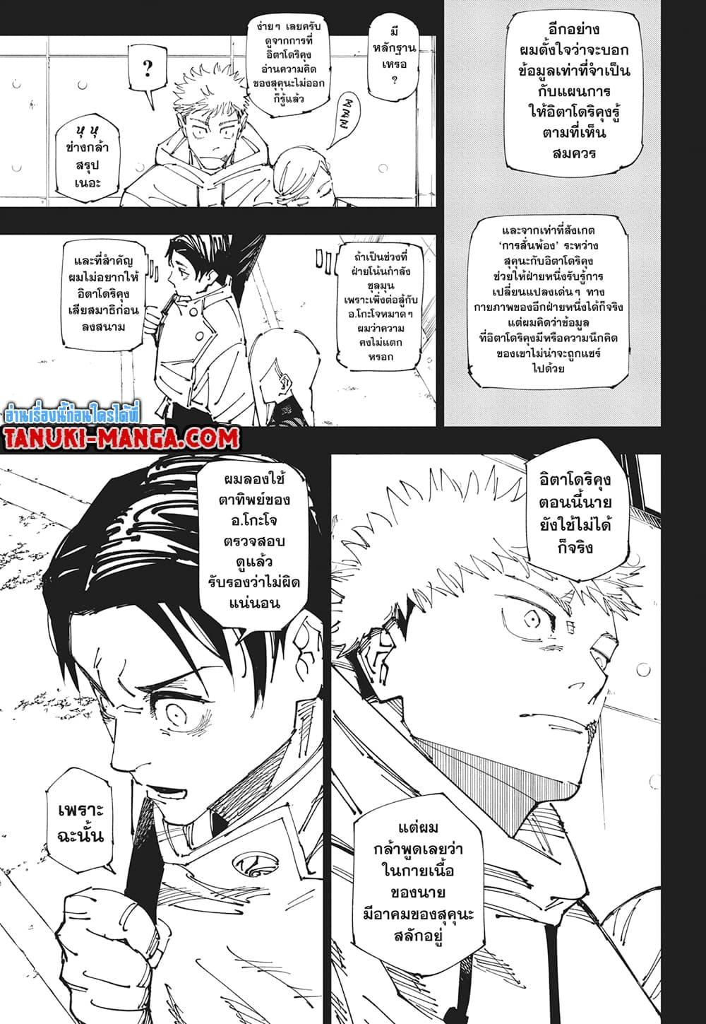 Jujutsu Kaisen ตอนที่ 267 6