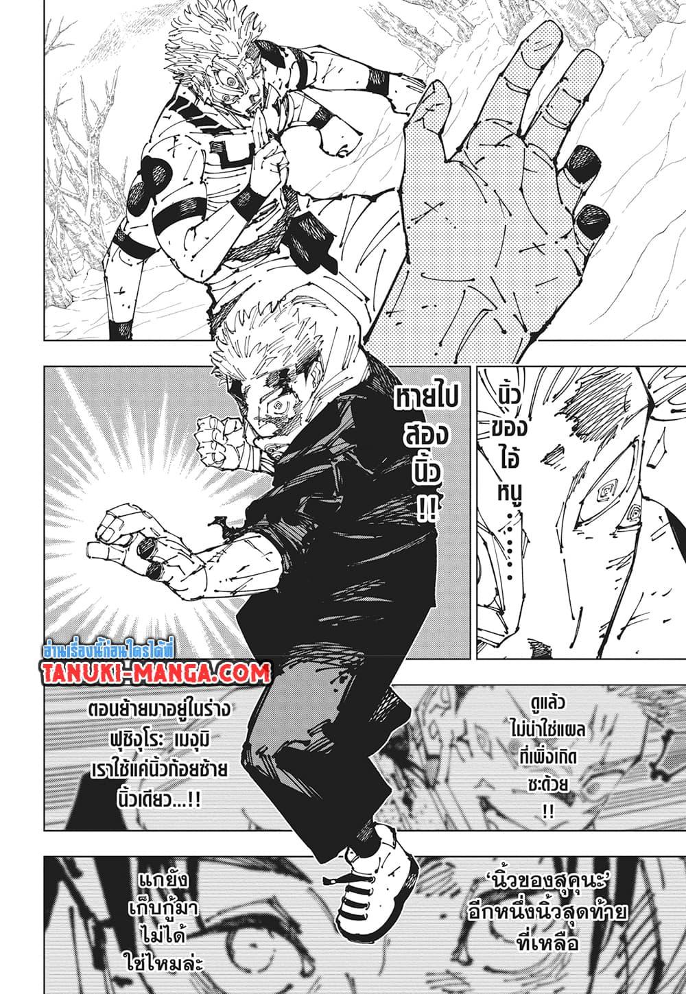 Jujutsu Kaisen ตอนที่ 267 7