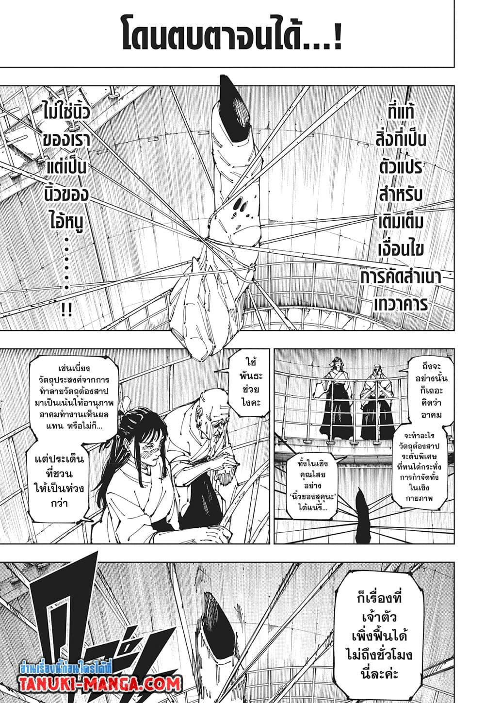 Jujutsu Kaisen ตอนที่ 267 8