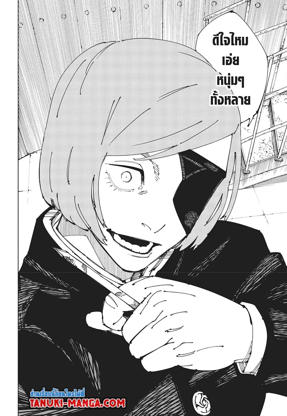 Jujutsu Kaisen ตอนที่ 267 9