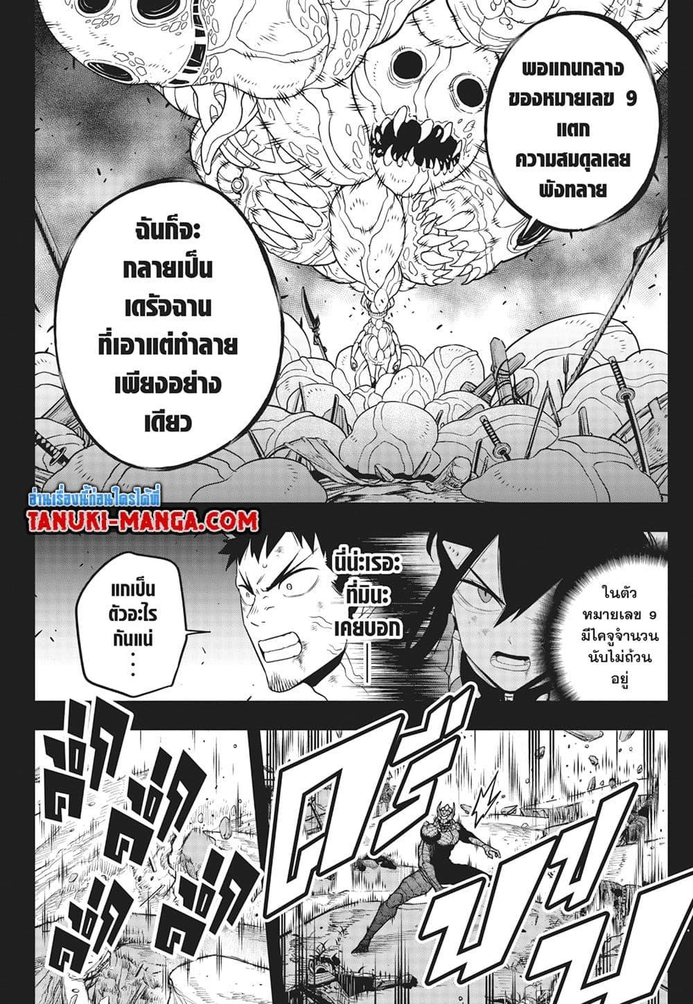 Kaiju No.8 ตอนที่ 113 16