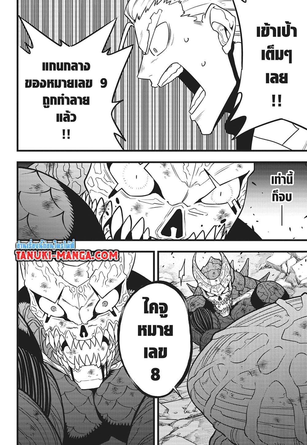 Kaiju No.8 ตอนที่ 113 3