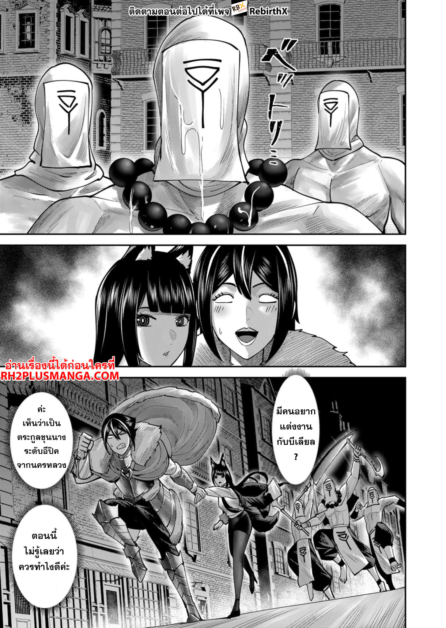 Kichiku Eiyuu Savage Hero ตอนที่ 68 12