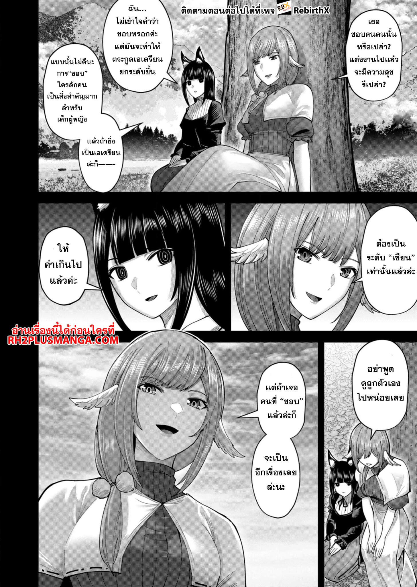 Kichiku Eiyuu Savage Hero ตอนที่ 68 13
