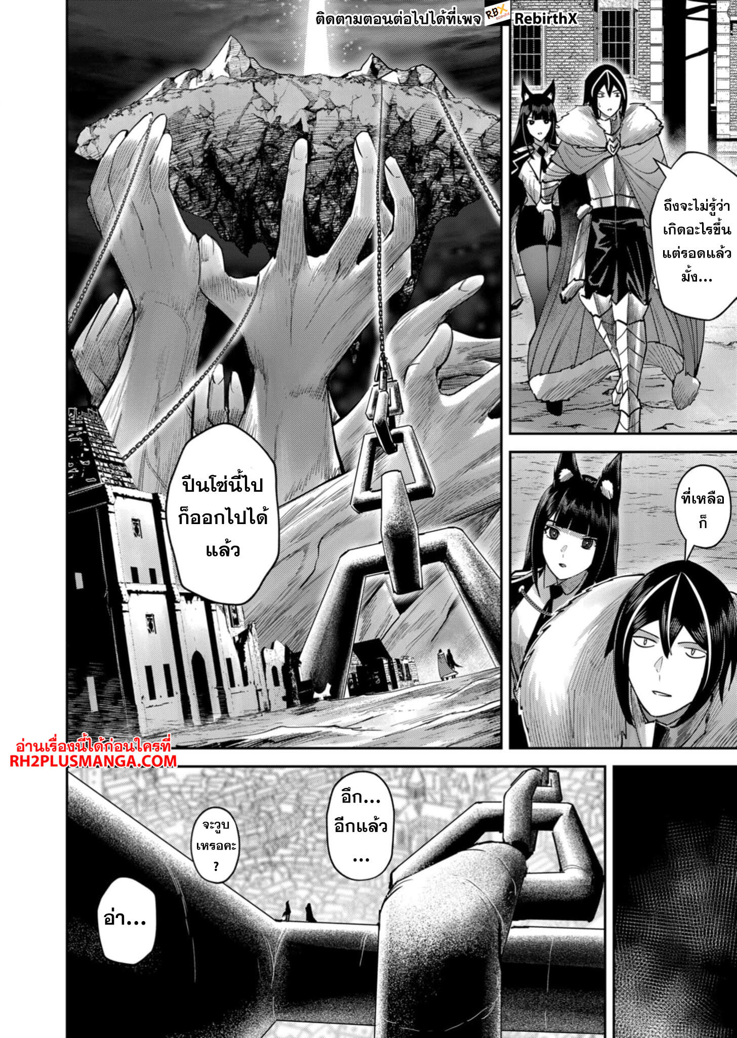 Kichiku Eiyuu Savage Hero ตอนที่ 68 17