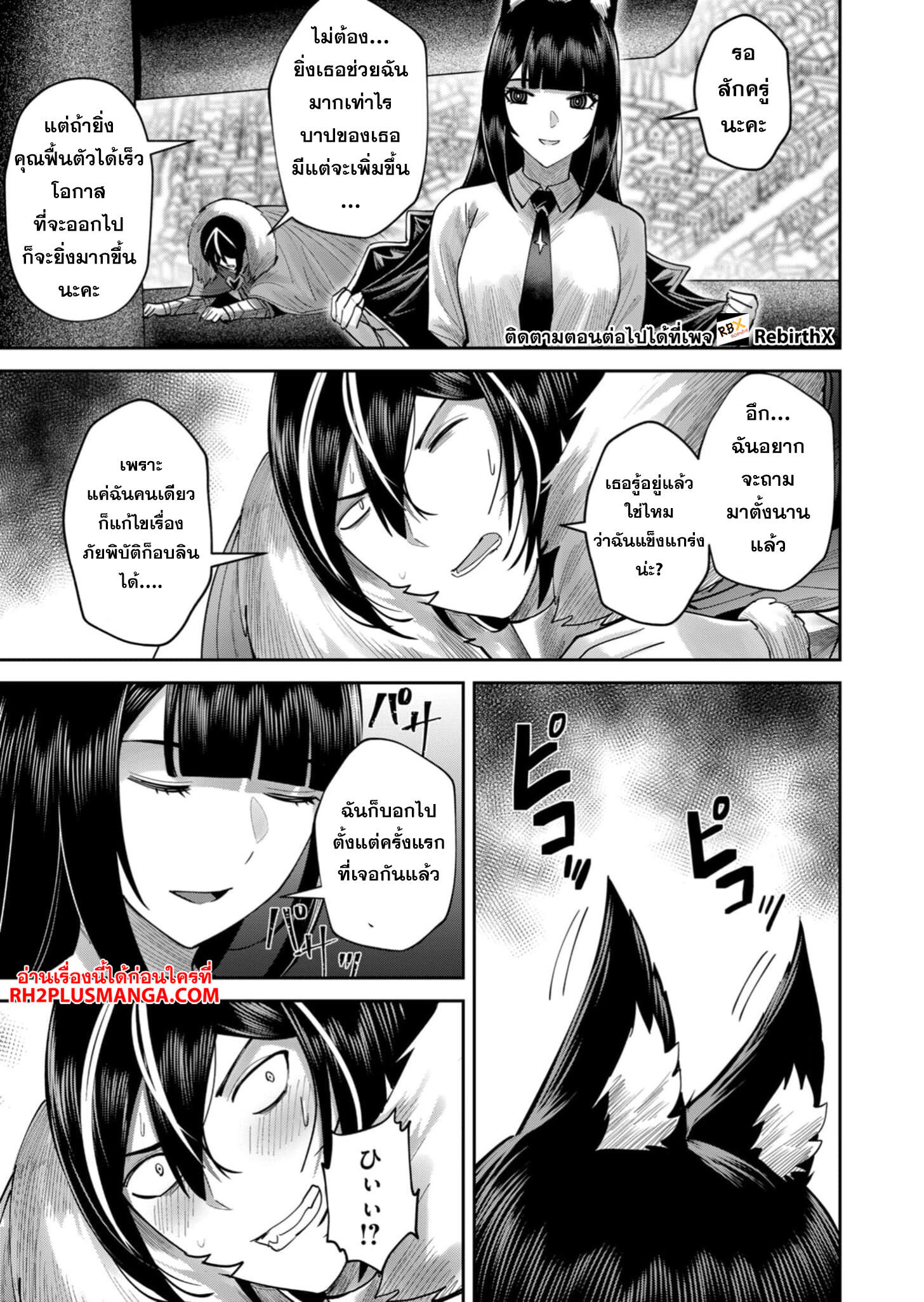 Kichiku Eiyuu Savage Hero ตอนที่ 68 18