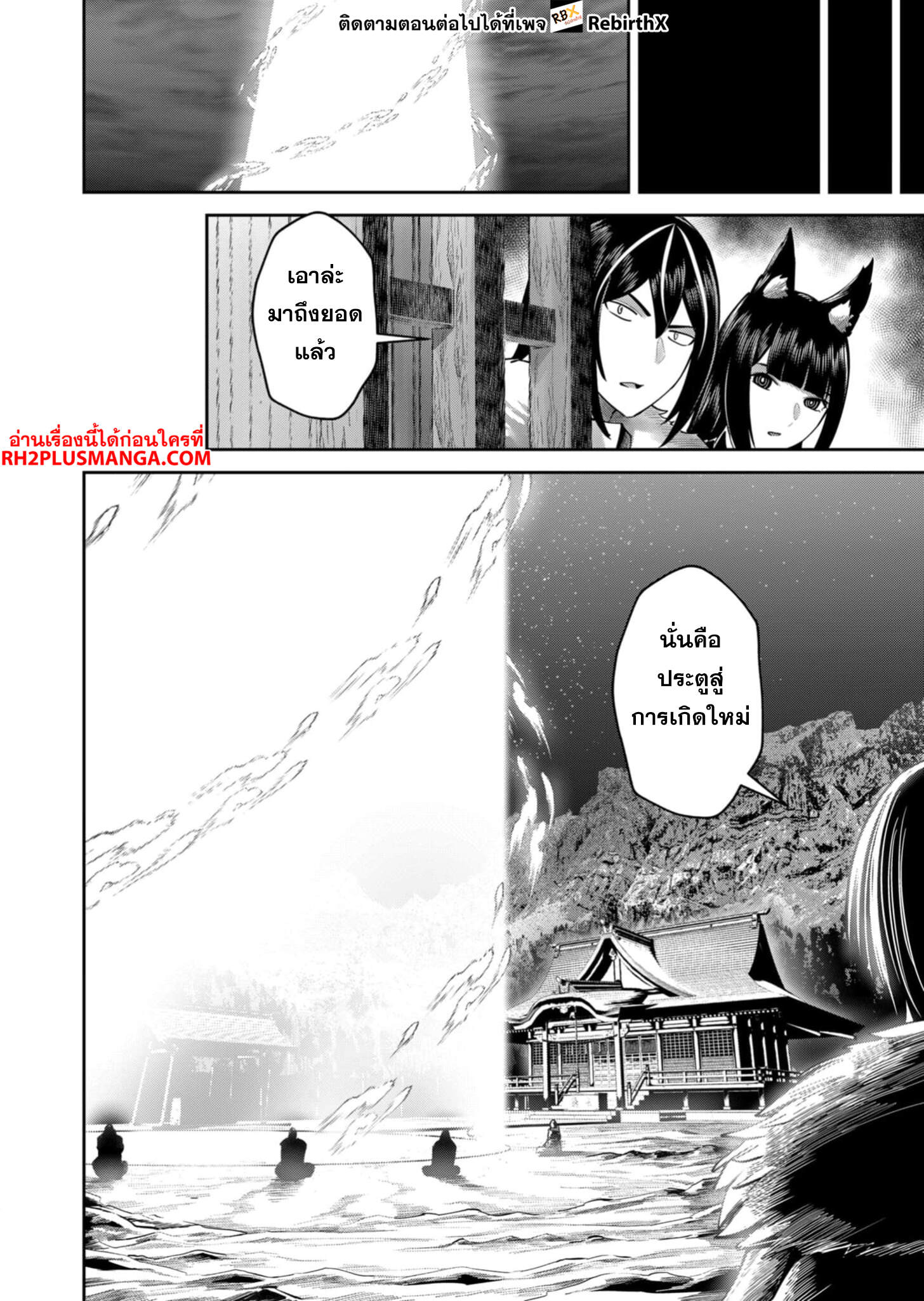 Kichiku Eiyuu Savage Hero ตอนที่ 68 21