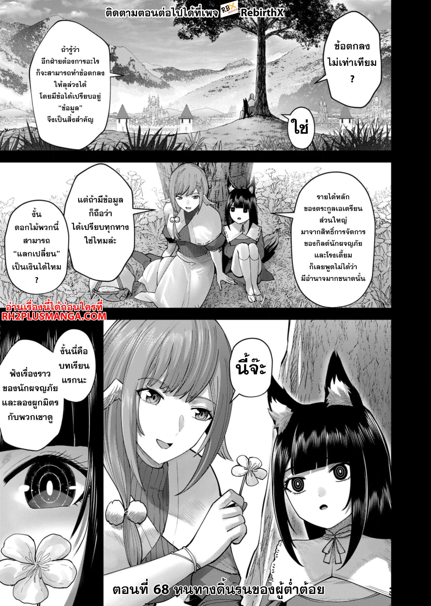 Kichiku Eiyuu Savage Hero ตอนที่ 68 4