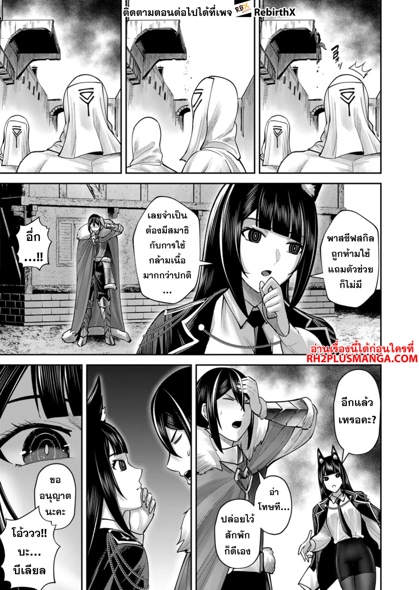 Kichiku Eiyuu Savage Hero ตอนที่ 68 8