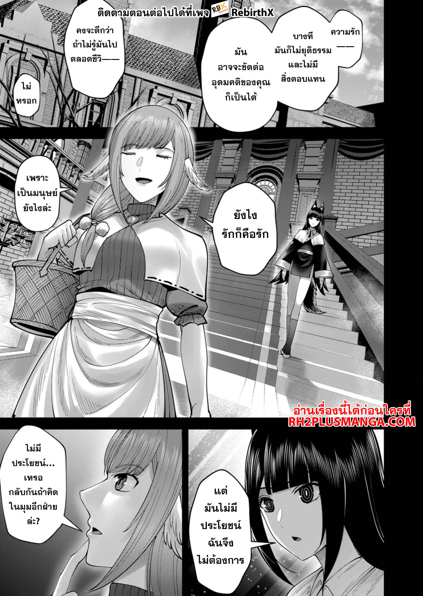 Kichiku Eiyuu Savage Hero ตอนที่ 69 10