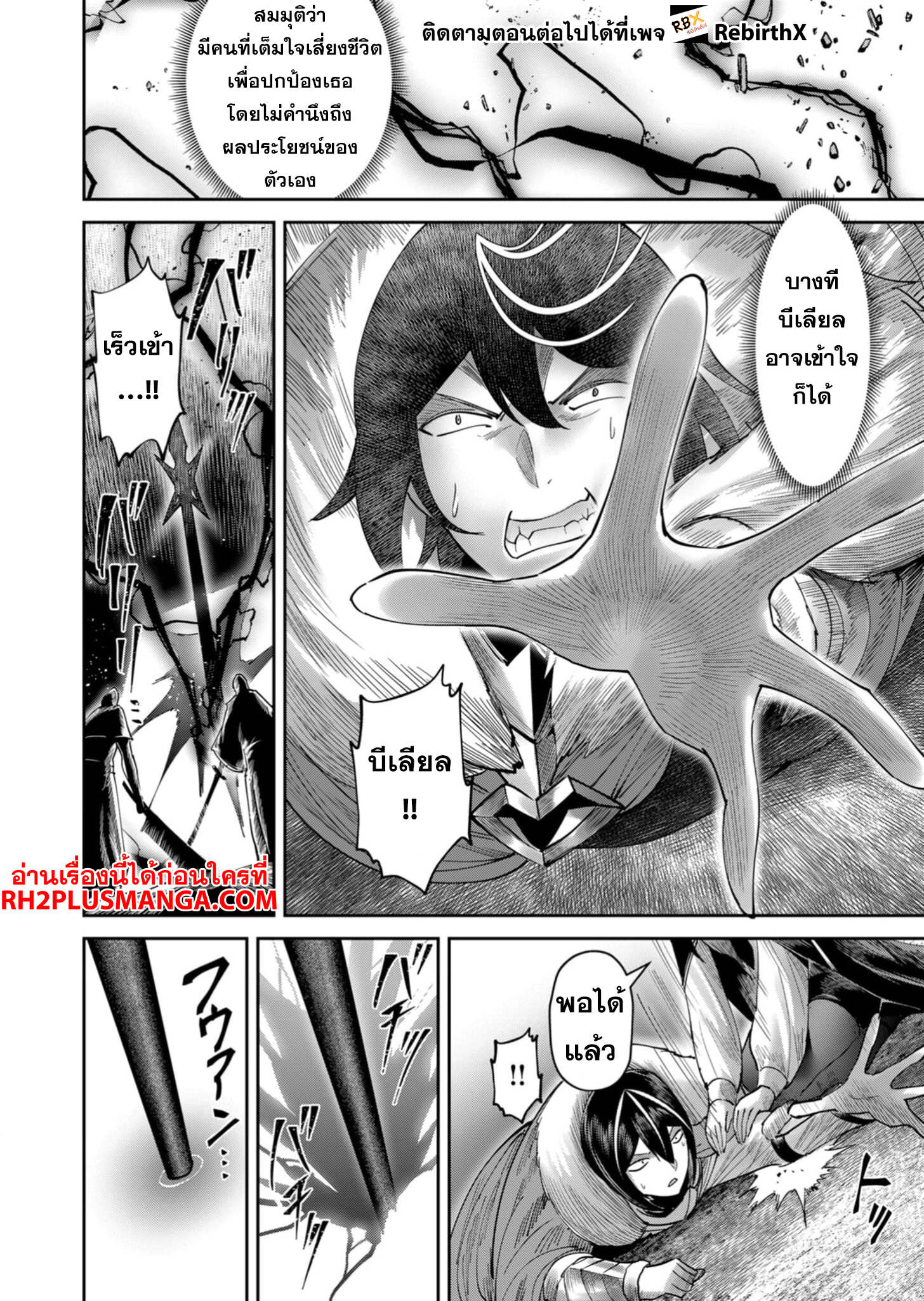 Kichiku Eiyuu Savage Hero ตอนที่ 69 11