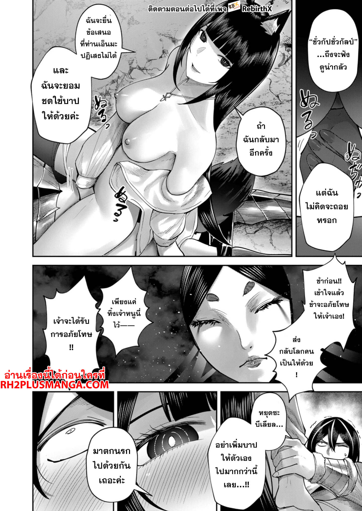 Kichiku Eiyuu Savage Hero ตอนที่ 69 15
