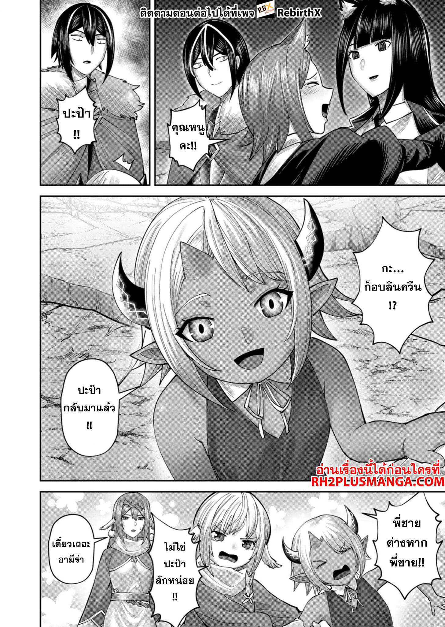 Kichiku Eiyuu Savage Hero ตอนที่ 69 25
