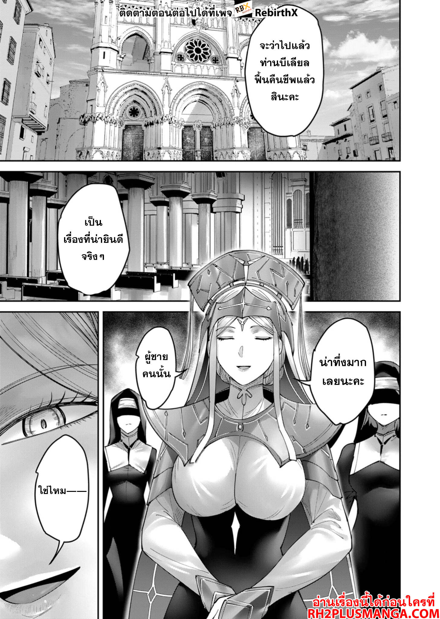 Kichiku Eiyuu Savage Hero ตอนที่ 69 28
