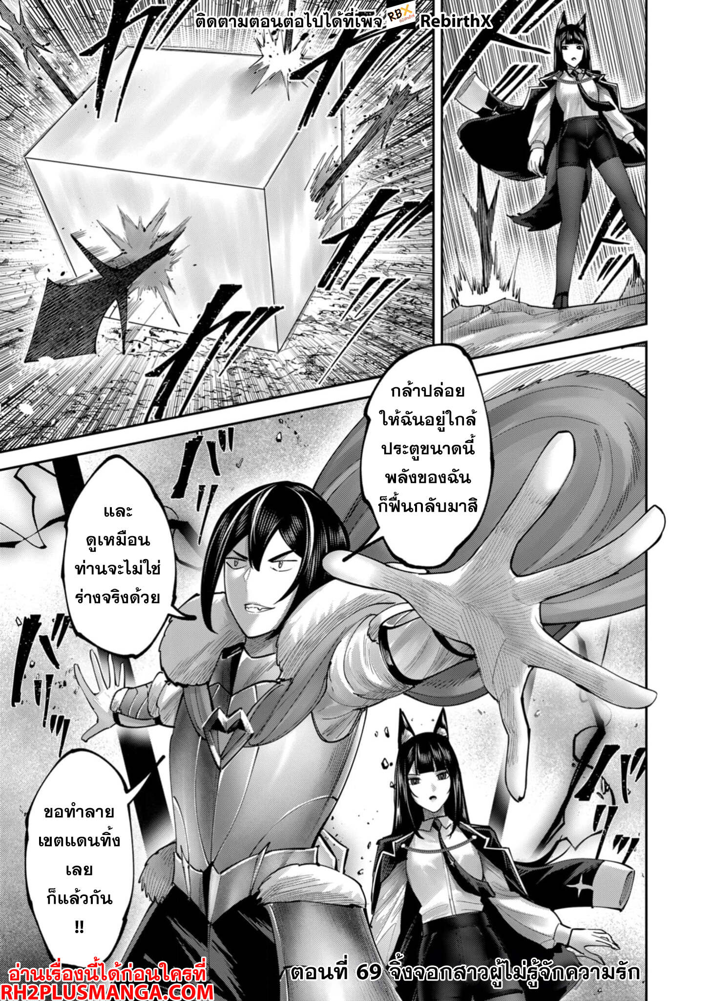Kichiku Eiyuu Savage Hero ตอนที่ 69 4