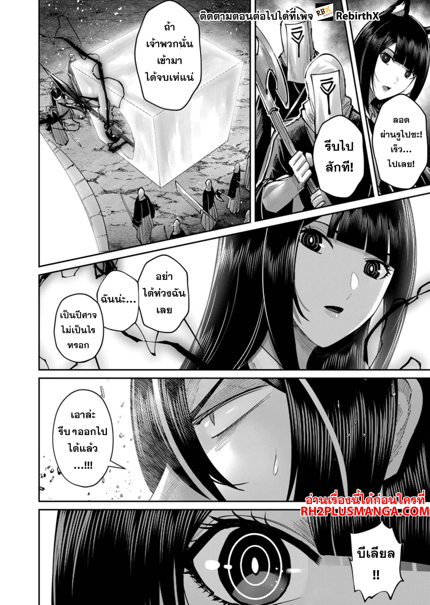 Kichiku Eiyuu Savage Hero ตอนที่ 69 7