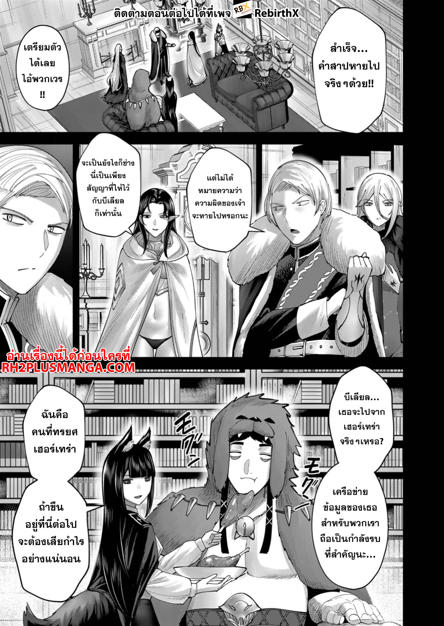 Kichiku Eiyuu Savage Hero ตอนที่ 69 8