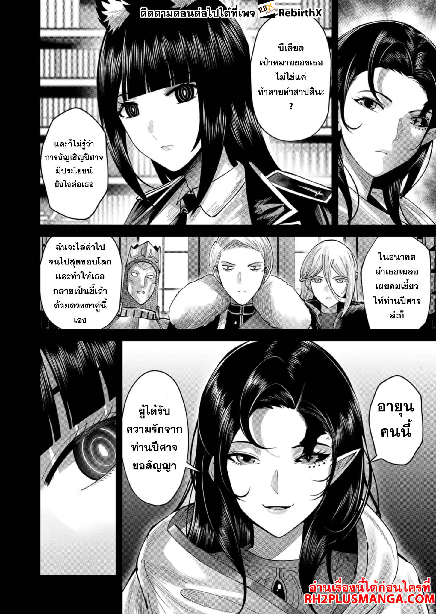 Kichiku Eiyuu Savage Hero ตอนที่ 69 9