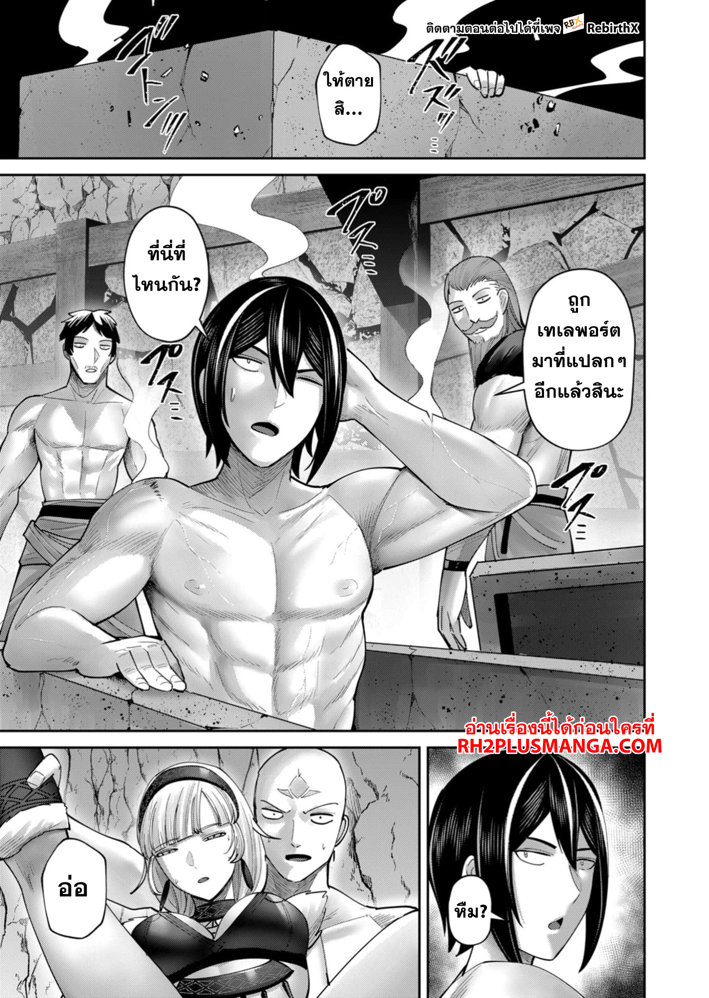 Kichiku Eiyuu Savage Hero ตอนที่ 70 10