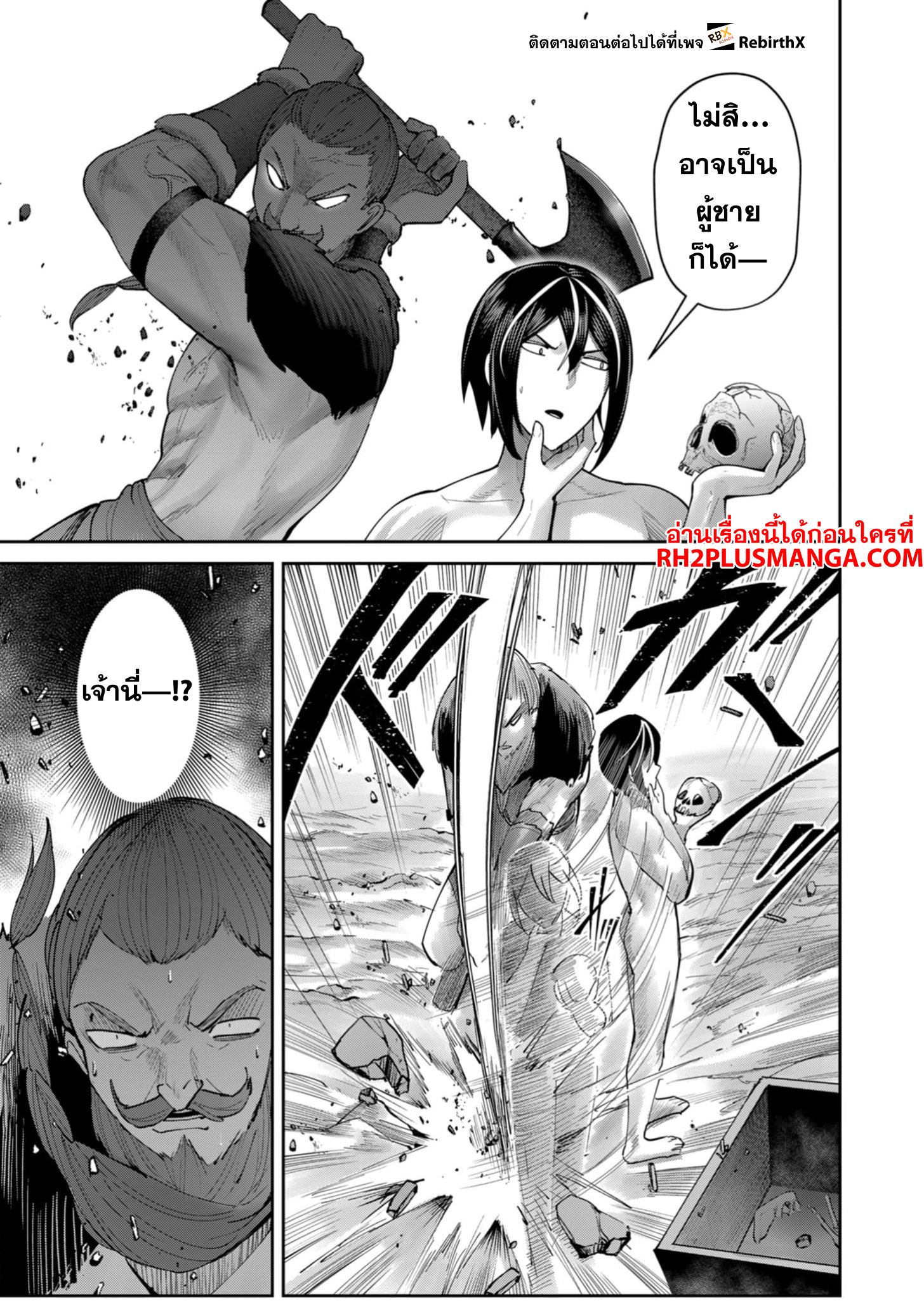 Kichiku Eiyuu Savage Hero ตอนที่ 70 12