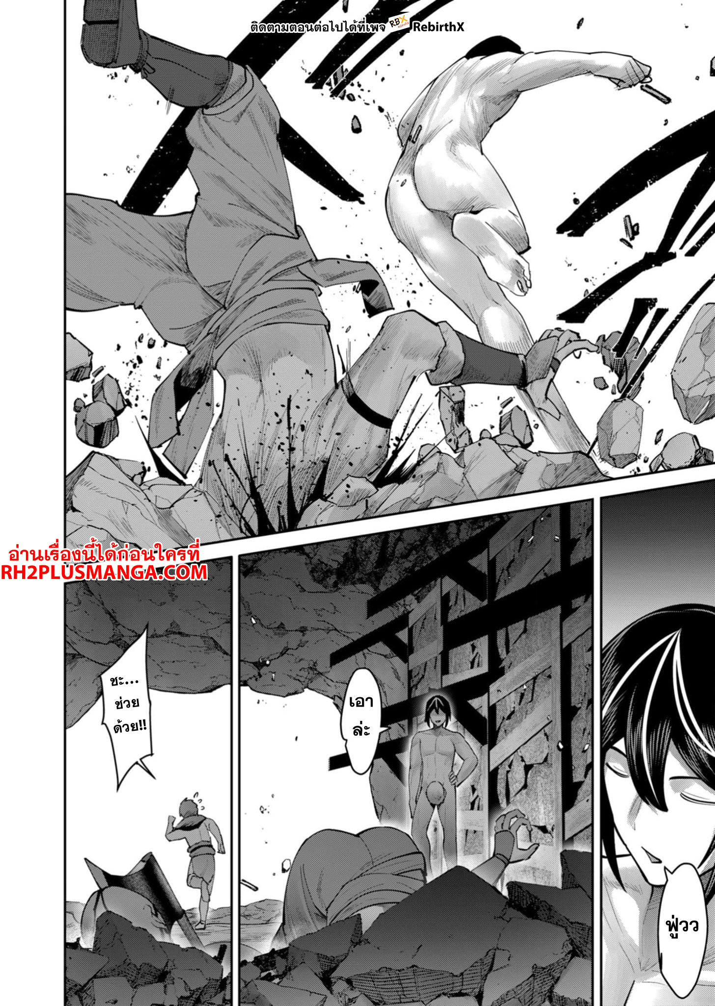 Kichiku Eiyuu Savage Hero ตอนที่ 70 15