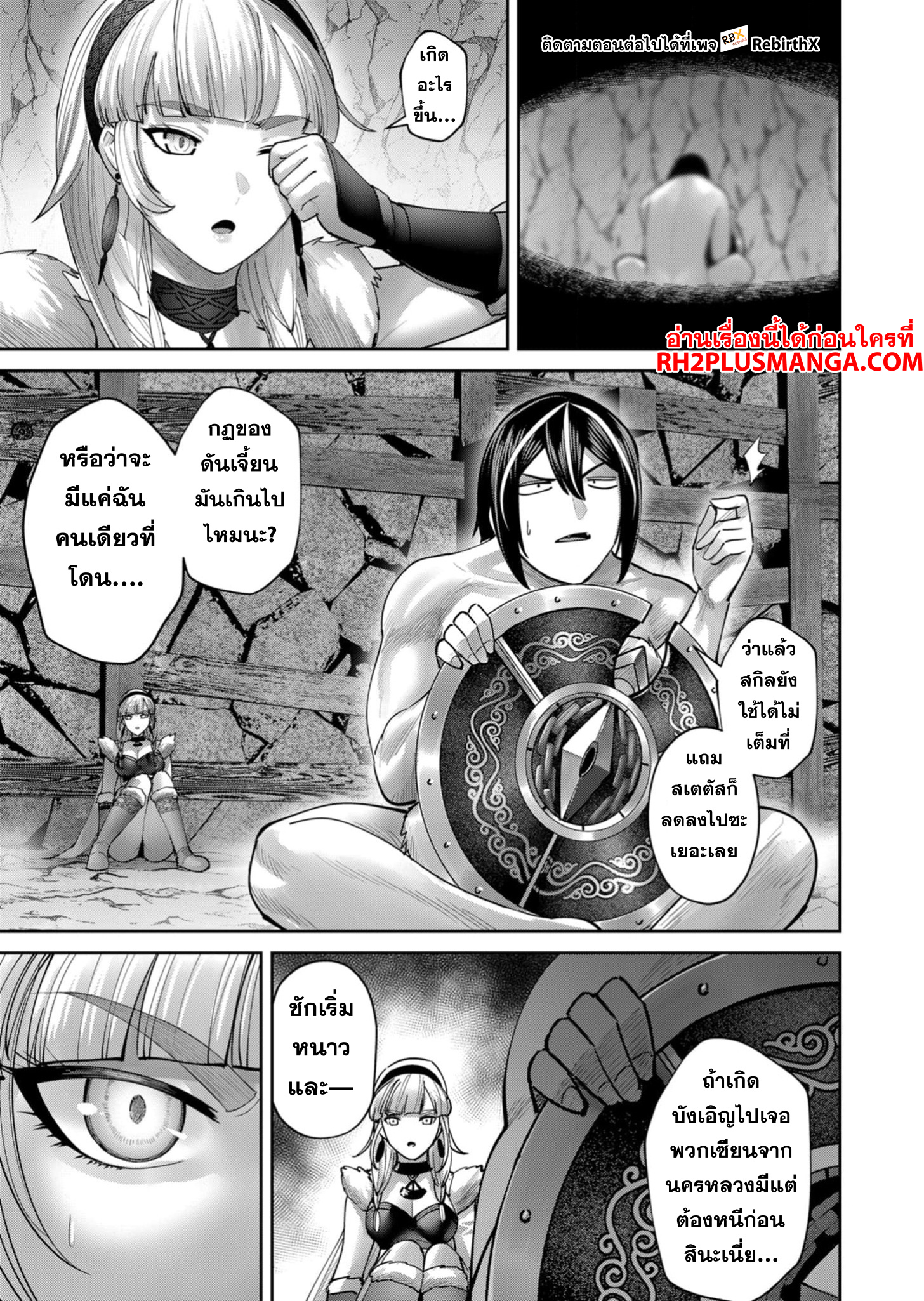 Kichiku Eiyuu Savage Hero ตอนที่ 70 16