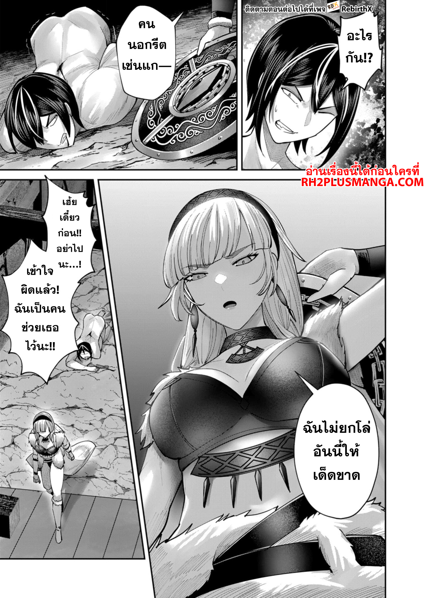 Kichiku Eiyuu Savage Hero ตอนที่ 70 18